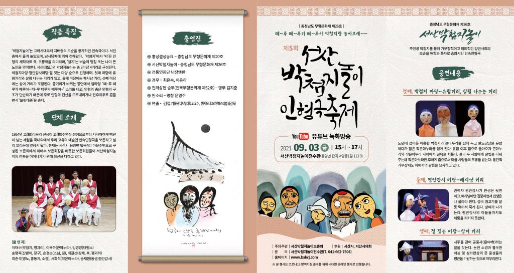 제5회 서산박첨지놀이인형극축제-리플렛1.jpg