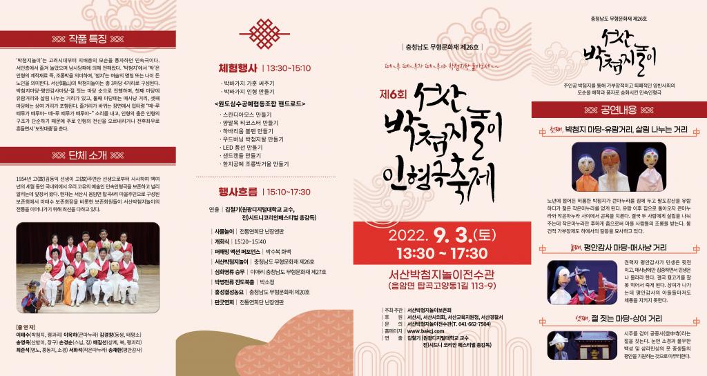 제6회 서산박첨지놀이인형극축제-리플렛1.jpg