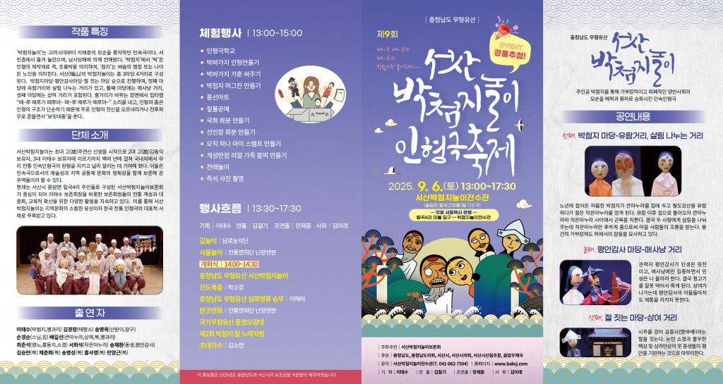 제9회 서산박첨지놀이 인형극축제 리플렛1.jpg