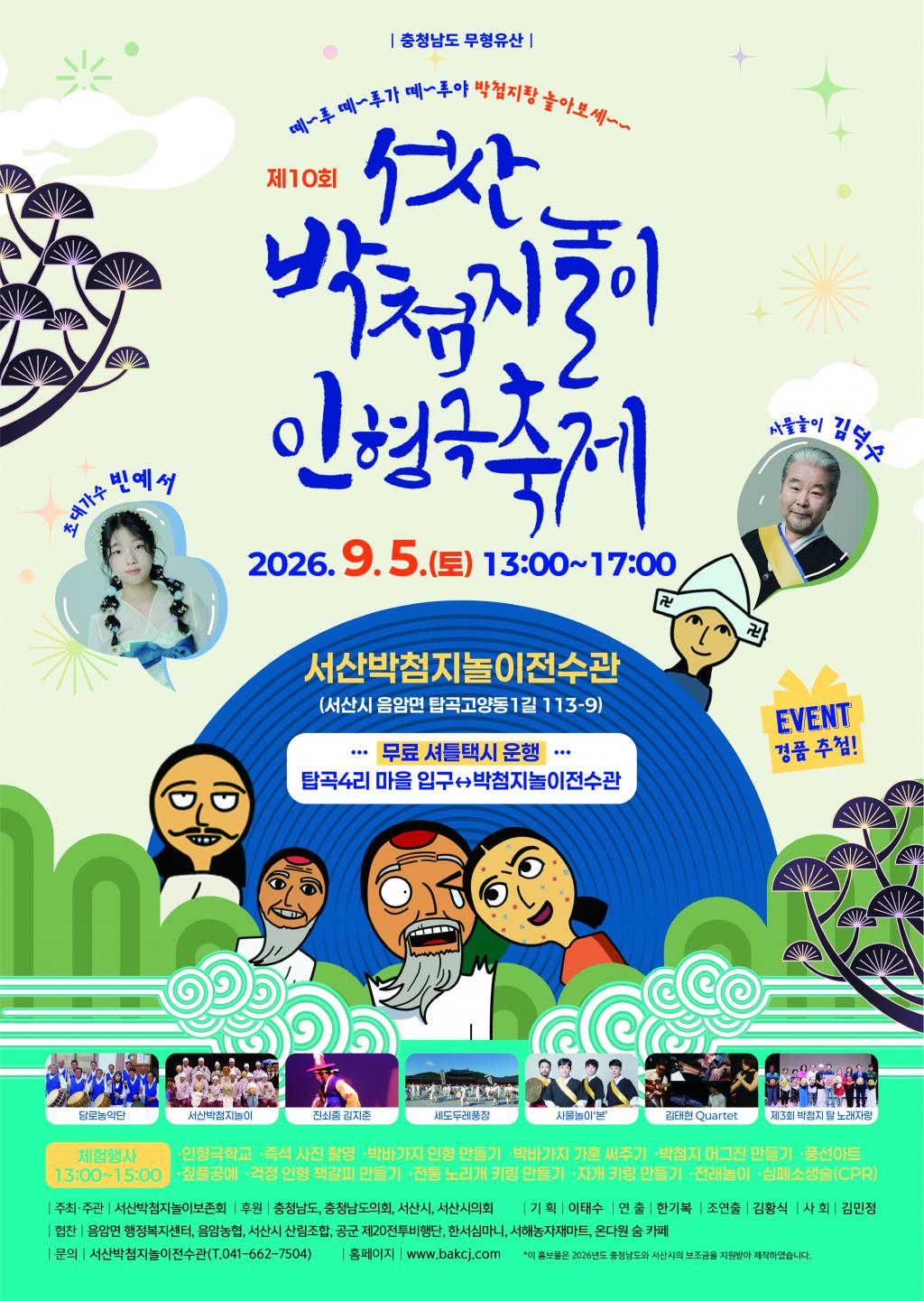 서산박첨지놀이보존회-제10회박첨지놀이인형인형극축제원본.jpg