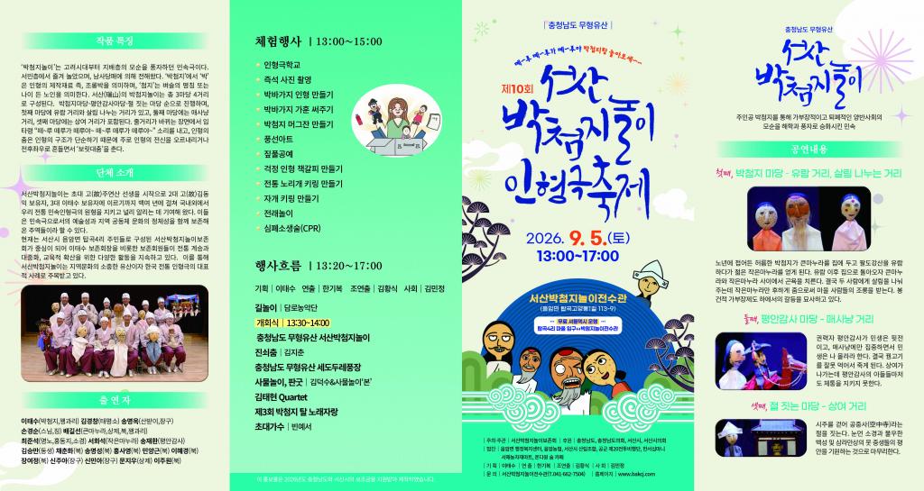 서산박첨지놀이보존회-제10회박첨지놀이인형극축제리플렛.jpg
