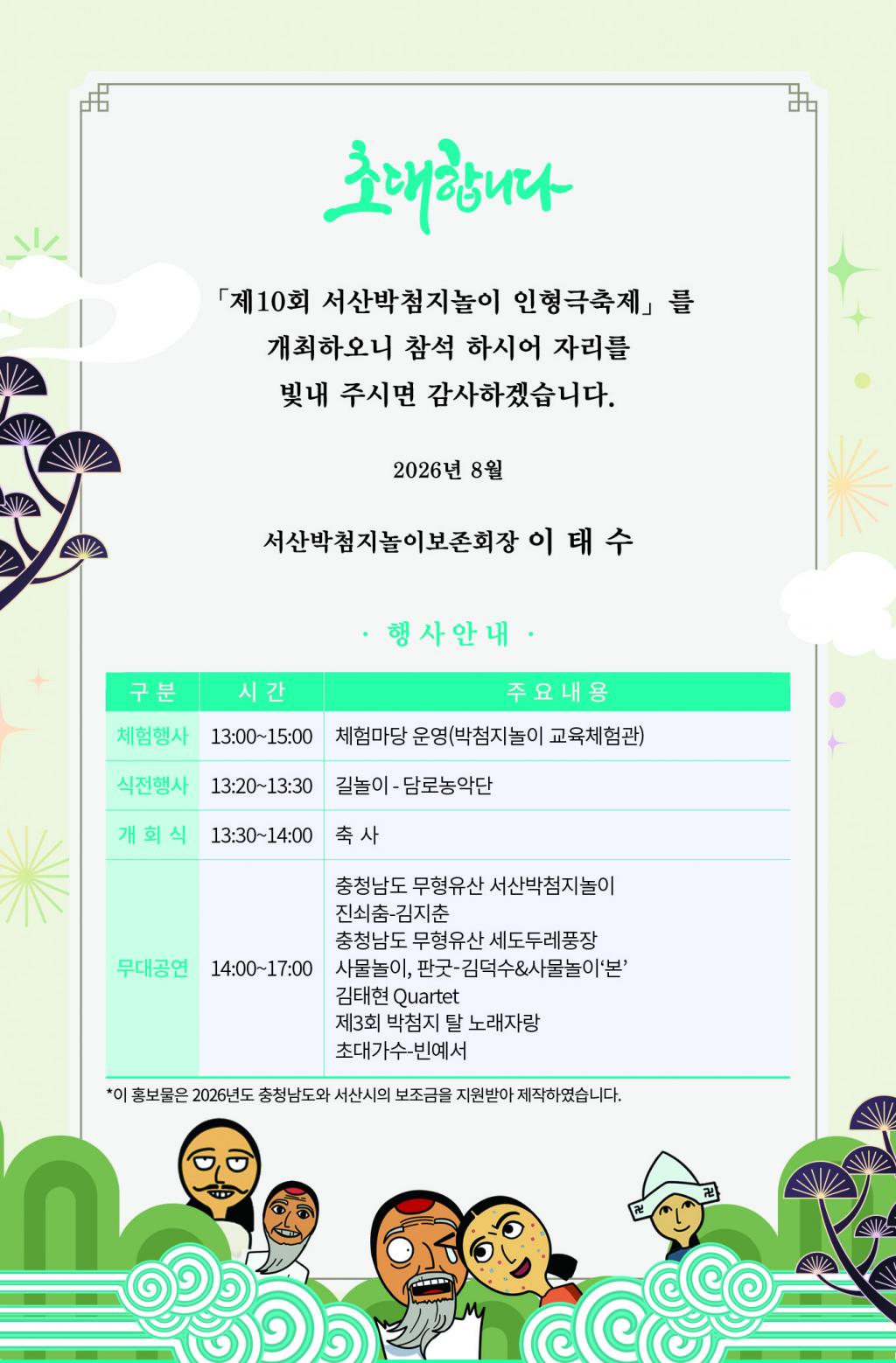 서산박첨지놀이보존회-제10회박첨지놀이인형극축제초대장2.jpg