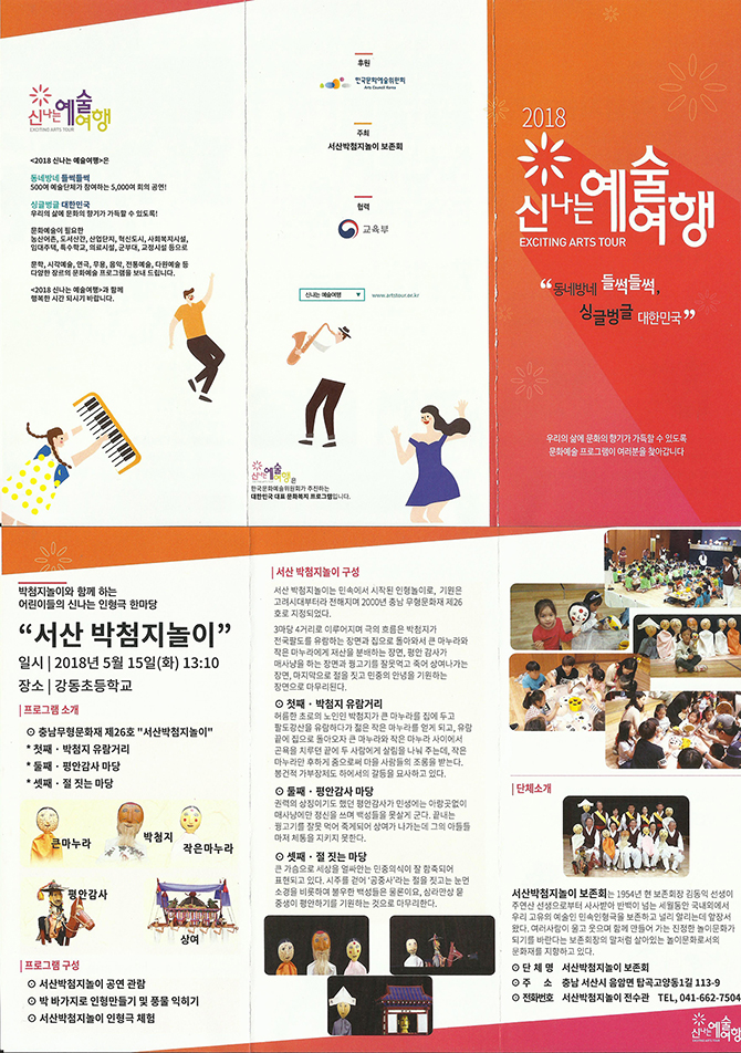 신나는 예술여행 리플렛1_페이지_1(0).jpg