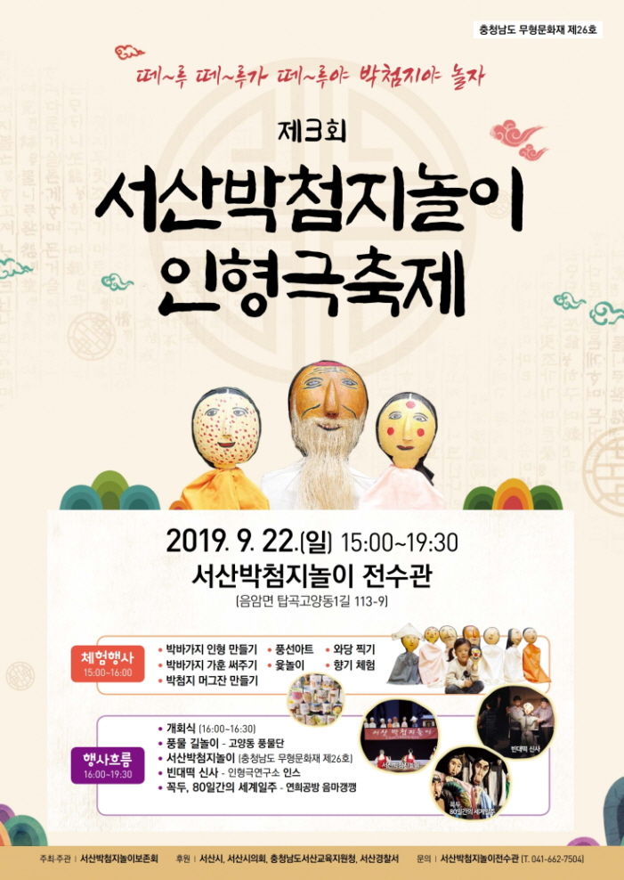꾸미기_제3회 서산박첨지놀이 인형극축제 포스터.pdf_page_1.jpg