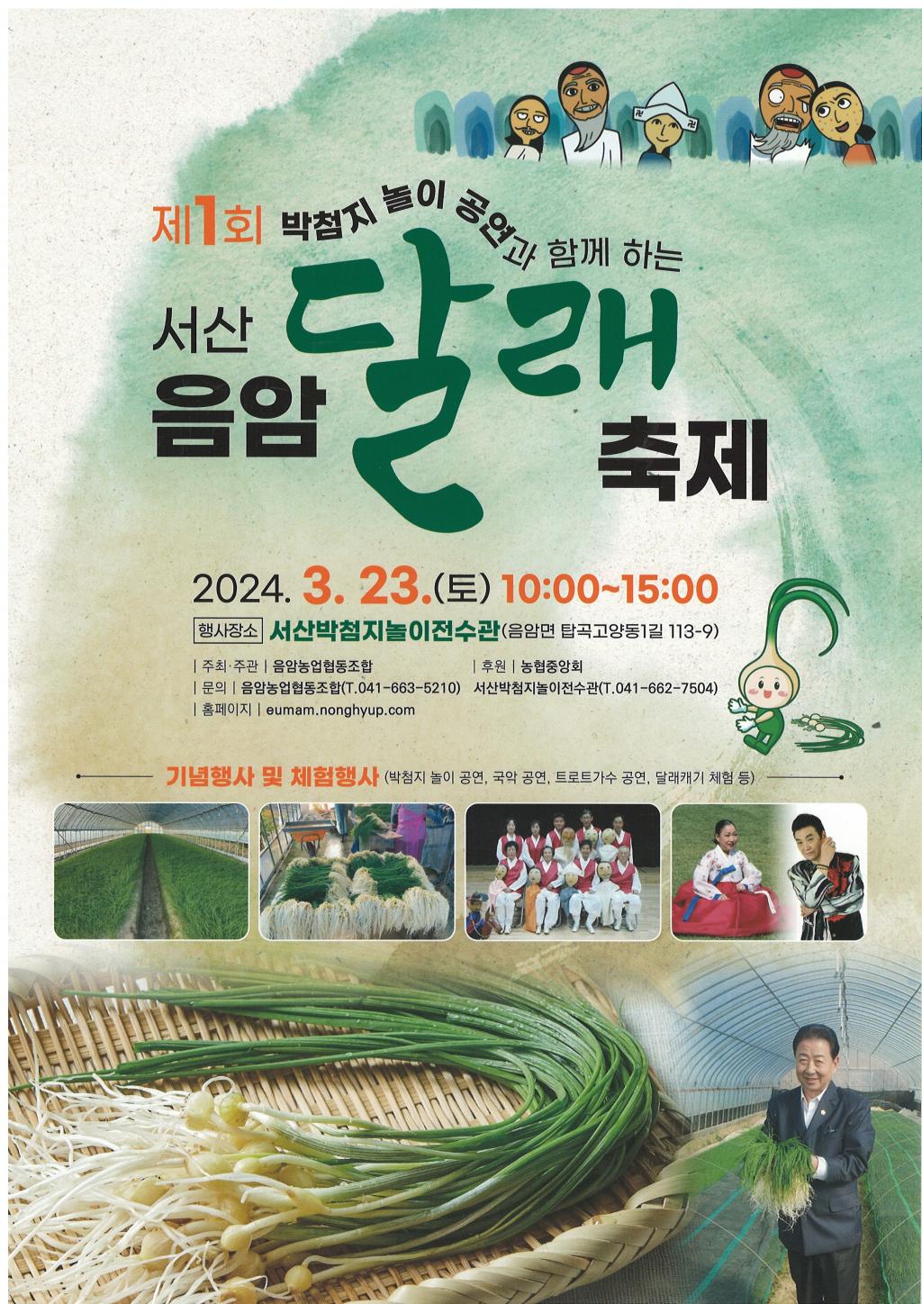 제1회 서산음암달래축제.jpg