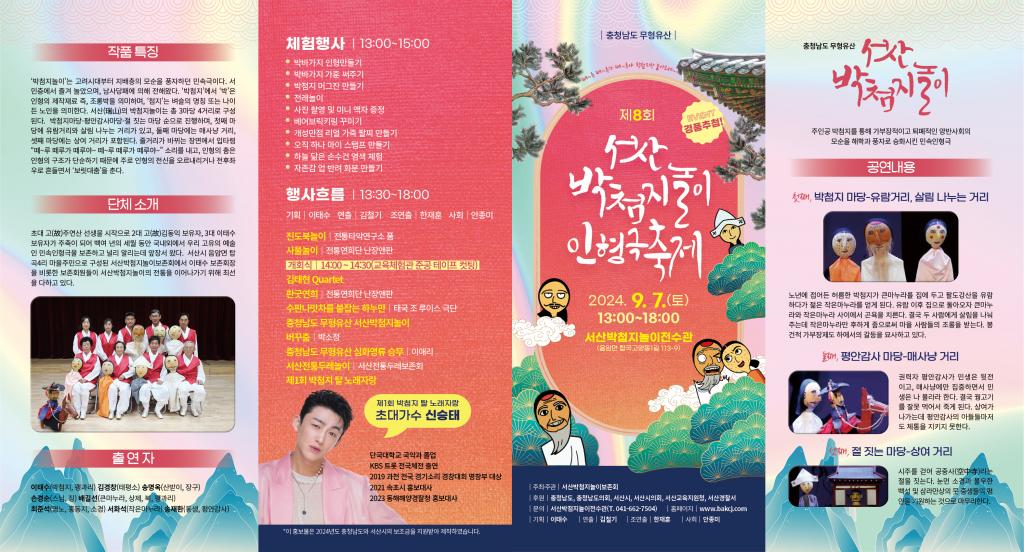 2.제8회 박첨지놀이 인형극축제 리플렛1.jpg