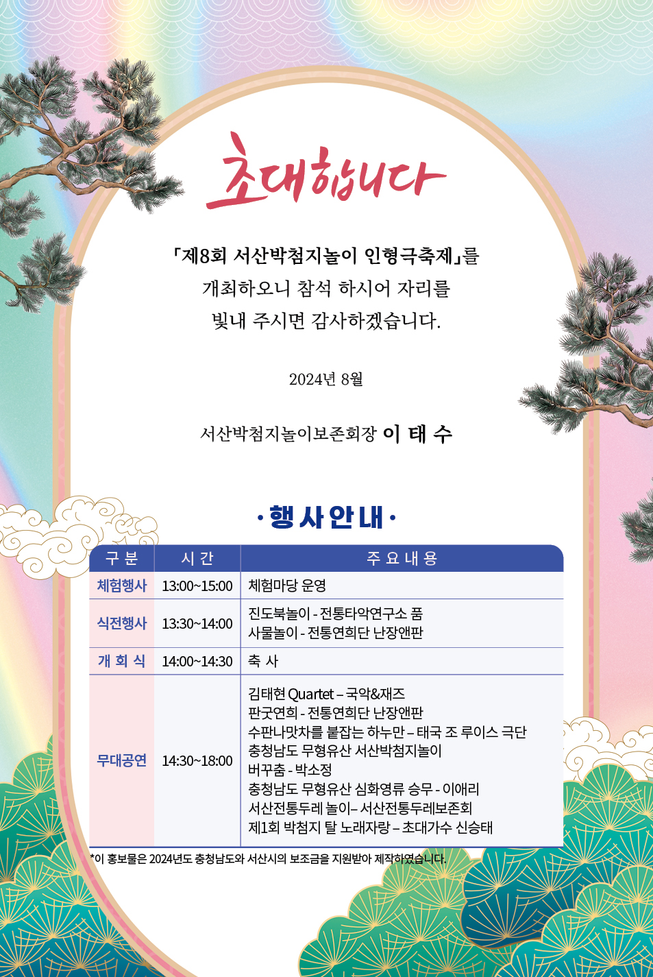 4.제8회 박첨지놀이 인형극축제 초대장2.jpg