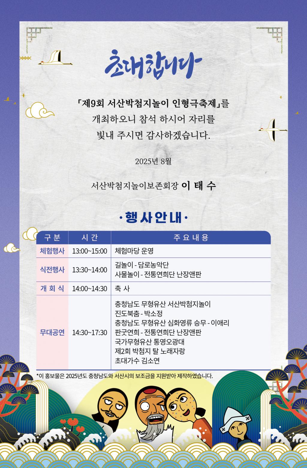 제9회 서산박첨지놀이 인형극축제 초대장2.jpg