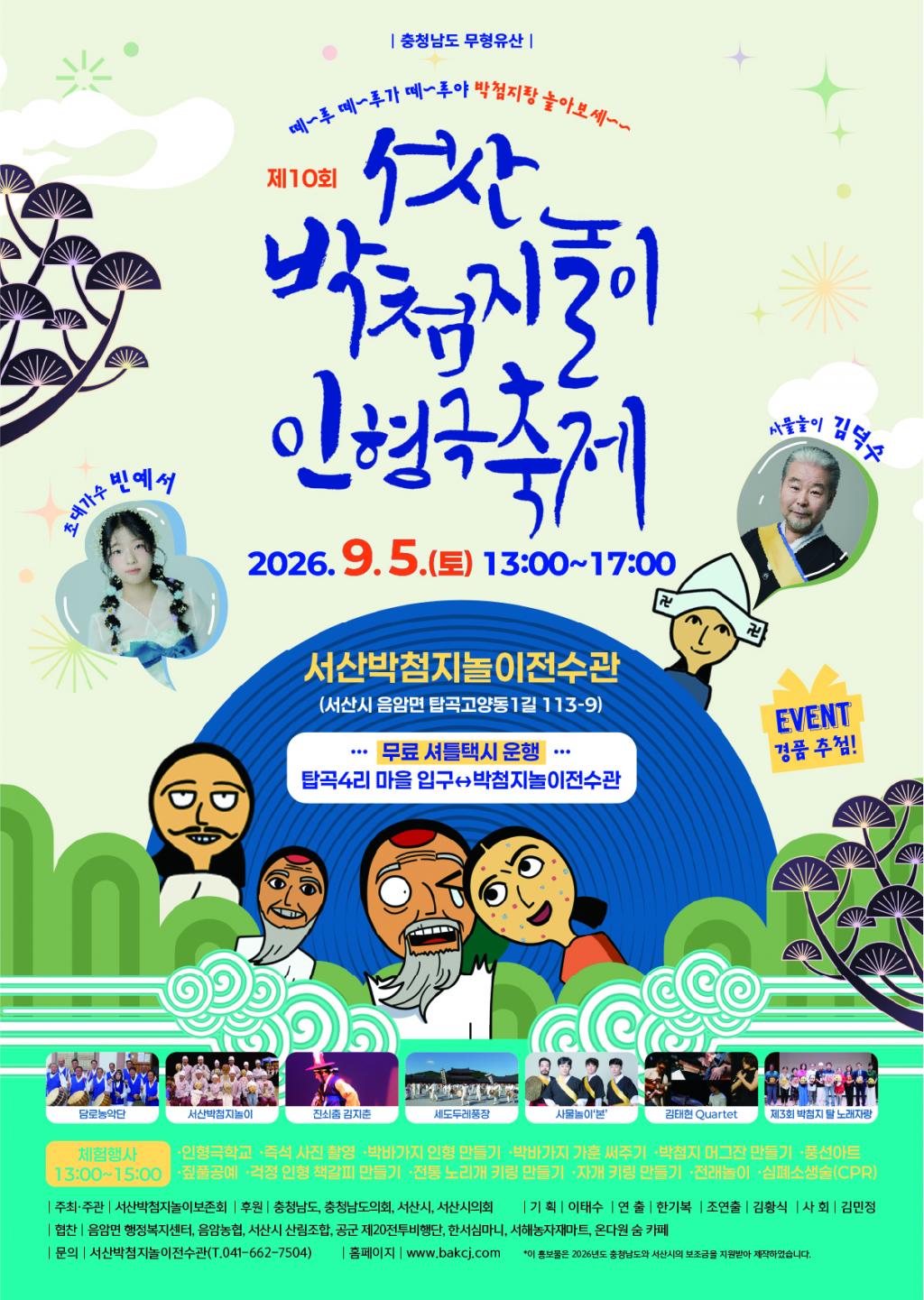 서산박첨지놀이보존회-제10회박첨지놀이인형인형극축제원본(S).jpg