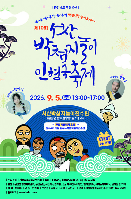 서산박첨지놀이보존회-제10회박첨지놀이인형극축제초대장(s).jpg