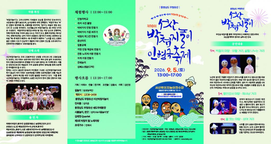 서산박첨지놀이보존회-제10회박첨지놀이인형극축제리플렛(s).jpg