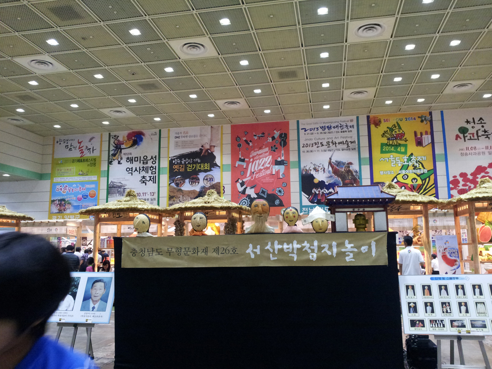 대한민국상상엑스포