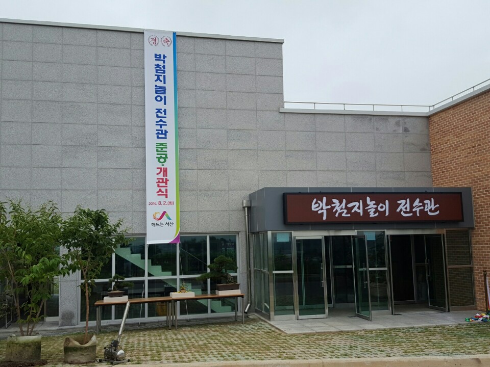박첨지놀이 전수관 준공ㆍ개관식 (16.08.02)