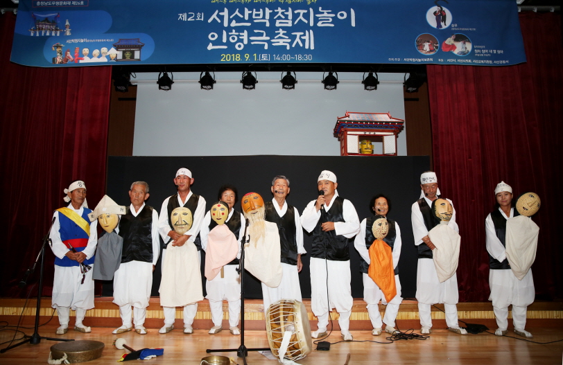 제2회 서산박첨지놀이 인형극축제