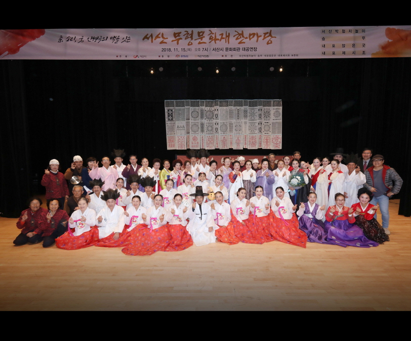 2018 서산 무형문화재 한마당