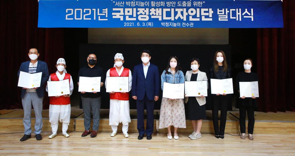 서산박첨지놀이 활성화 방안 도출을 위한 2021 국민정책디자인단 발대식