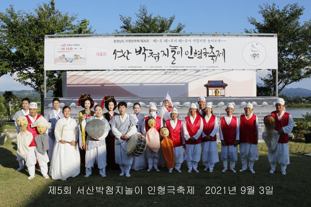 제5회 서산박첨지놀이 인형극축제