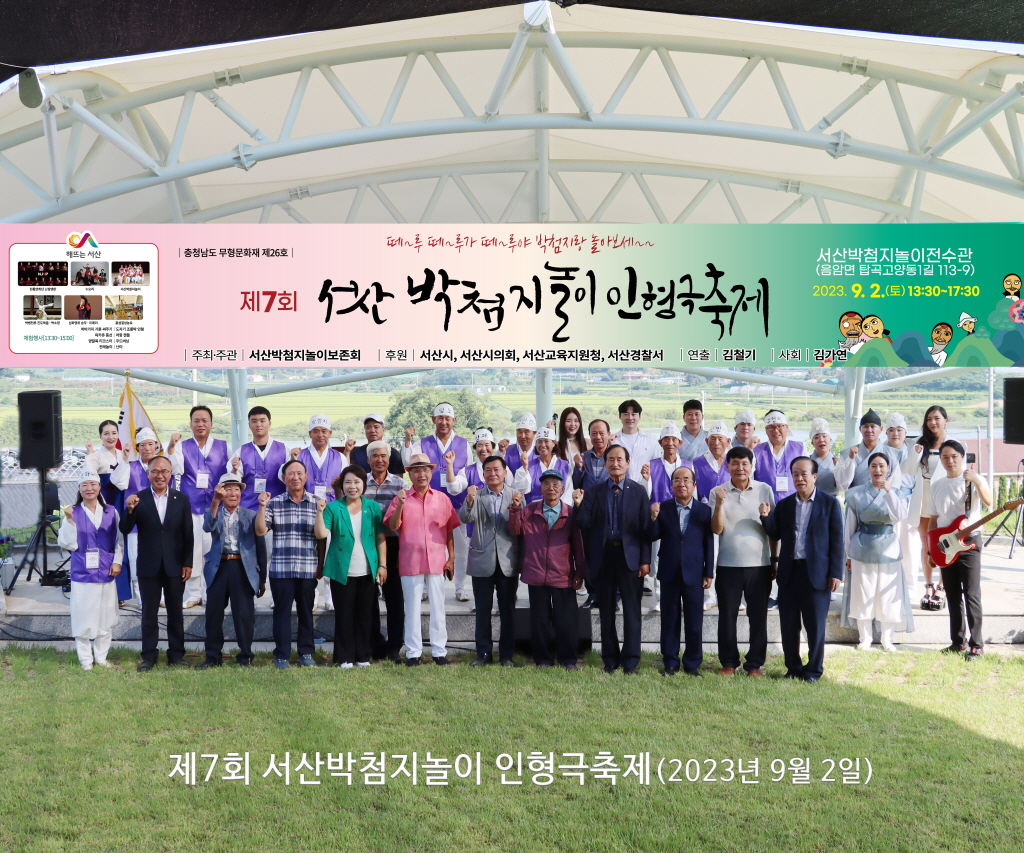 제7회 서산박첨지놀이 인형극축제