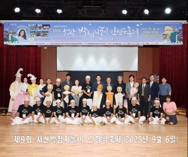 제9회 서산박첨지놀이 인형극축제