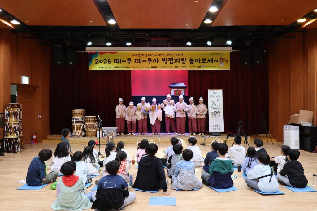 2026년 서산박첨지놀이 전수관활성화사업-1차(서령초 )