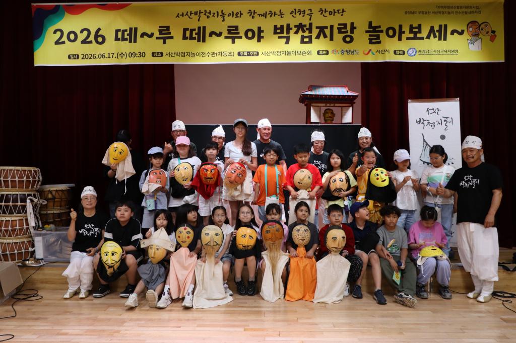 2026년 서산박첨지놀이 전수관활성화사업-5차(차동초)