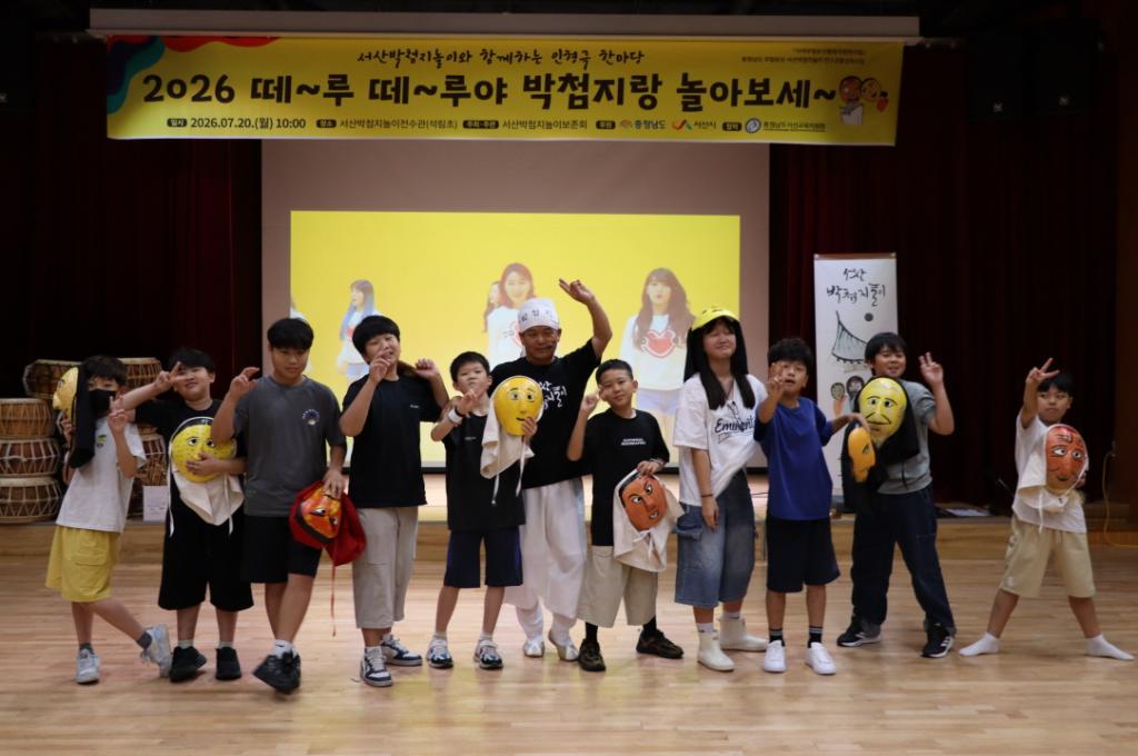 2026년 서산박첨지놀이 전수관활성화사업-10차(석림초)
