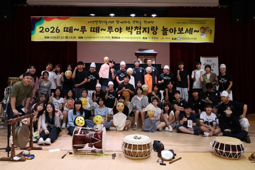 2026년 서산박첨지놀이 전수관활성화사업-7차(고북중)