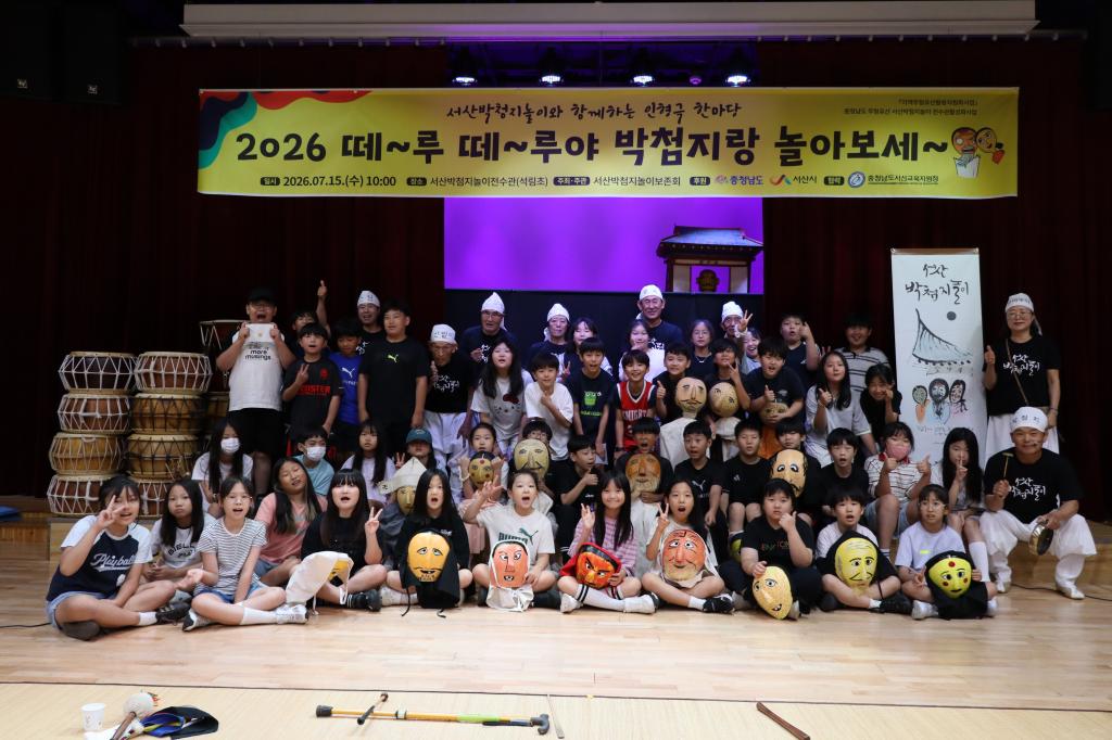 2026년 서산박첨지놀이 전수관활성화사업-8차(석림초)
