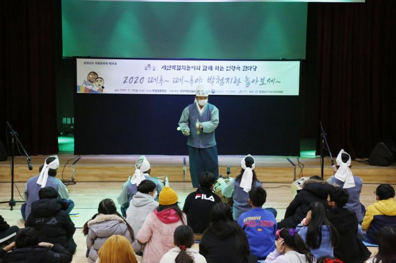 2020 전수교육관 활성화사업-11월9일 부성초 4학년