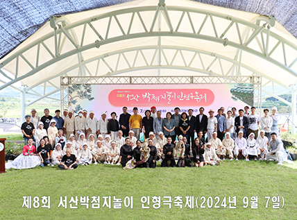 서산박첨지놀이 인형극 축제